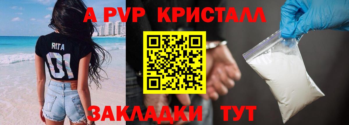 Алапаевск  Alfa_PVP Соль  Альфа ПВП Соль  Alfa_PVP Crystall  Вход с VPN 