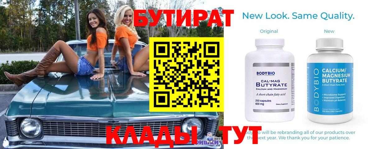 Алапаевск  Бутират BDO 33%  Бутират  Вход с VPN 