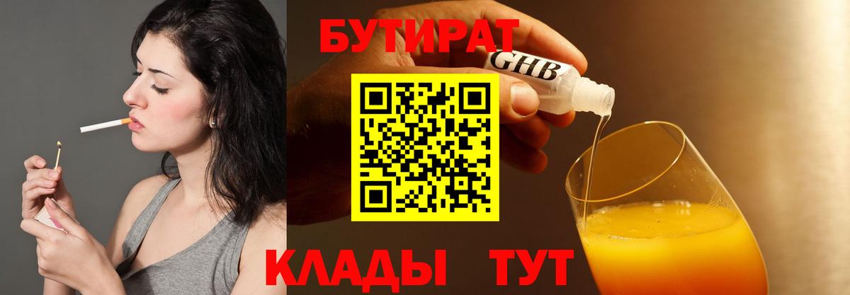 Бутират бутандиол Алапаевск