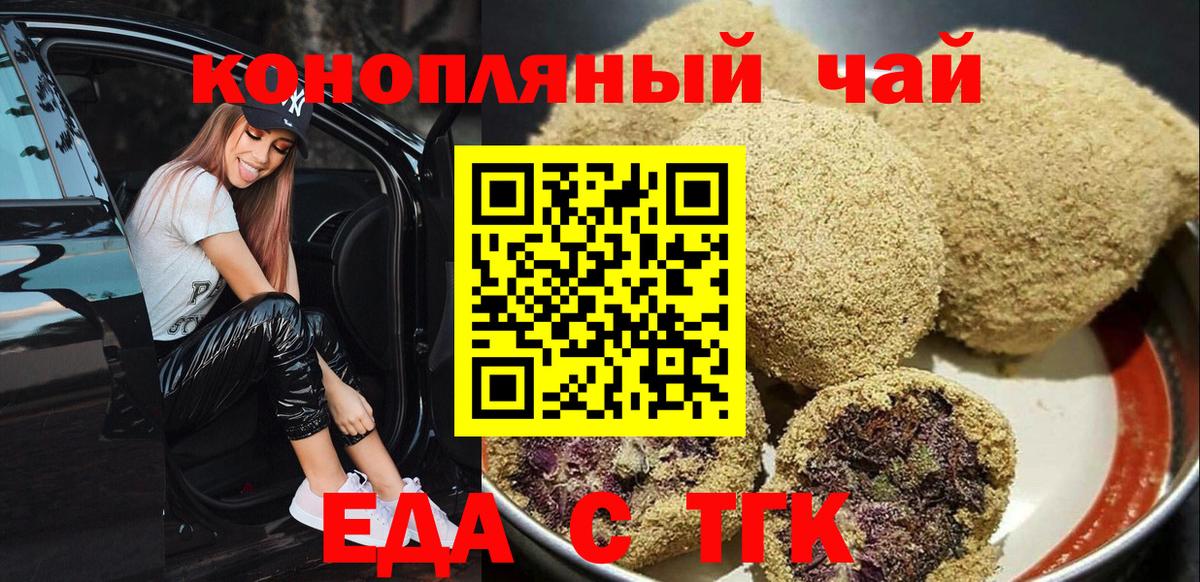 Еда ТГК марихуана  Вход с VPN  Алапаевск 
