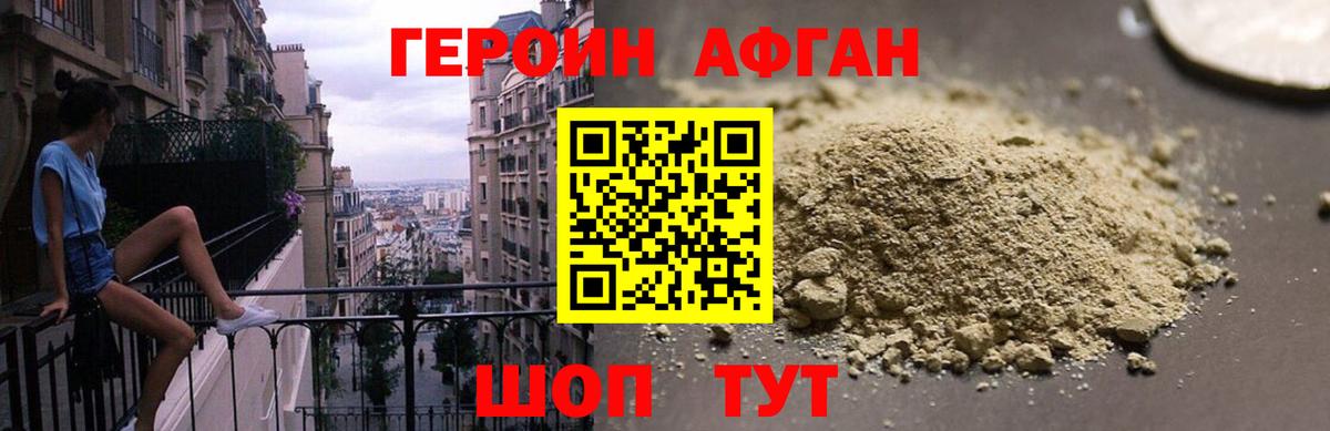 Героин афганец Алапаевск